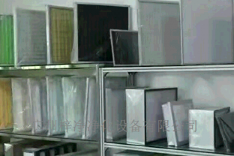 空氣過濾器對控制空氣中微塵粒的作用及過濾原理